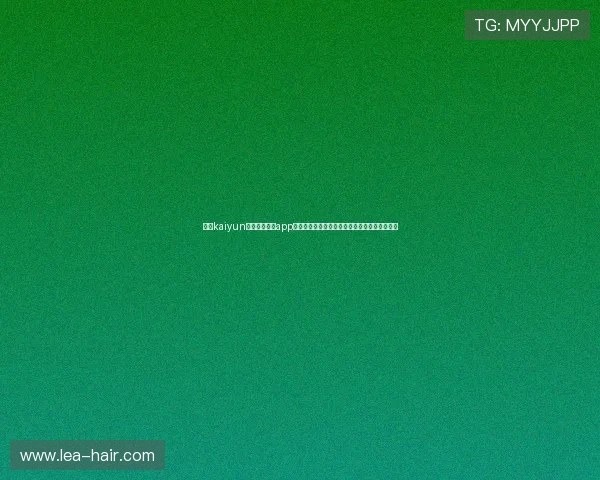 通过kaiyun官方网站下载app，第一时间享受官方推出的限时优惠和专属奖励